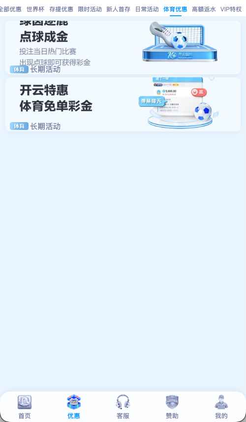 开云体育体育优惠说明图